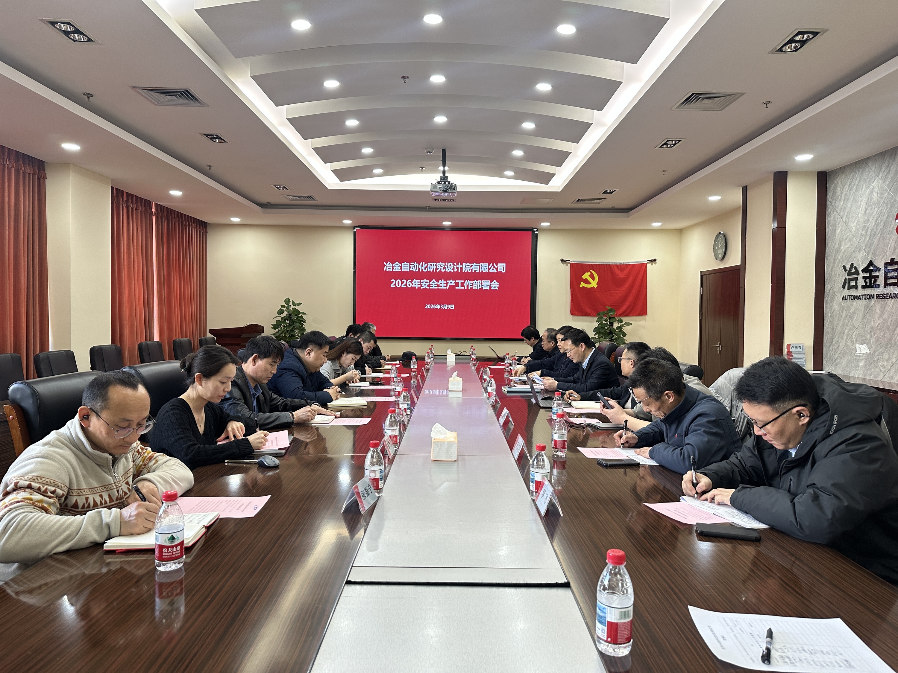 4688美高梅自动化院召开2026年度安全生产工作部署会